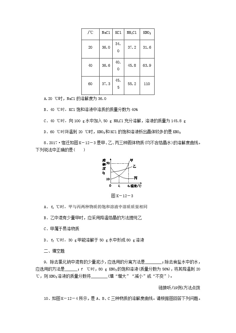 2021年粤教版九下化学 7.4结晶现象 课时作业(含答案) 练习03