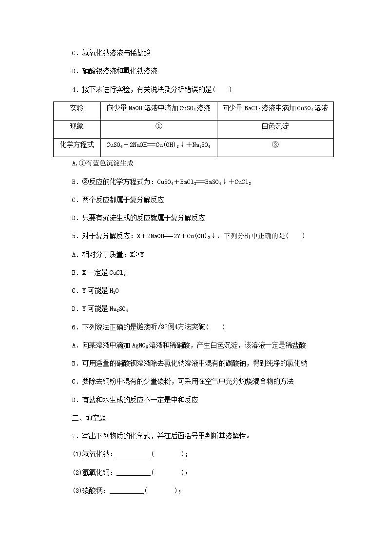 2021年粤教版九下化学 8.4常用的盐第2课时盐的化学性质复分解反应发生的条件 课时作业(含答案) 练习02