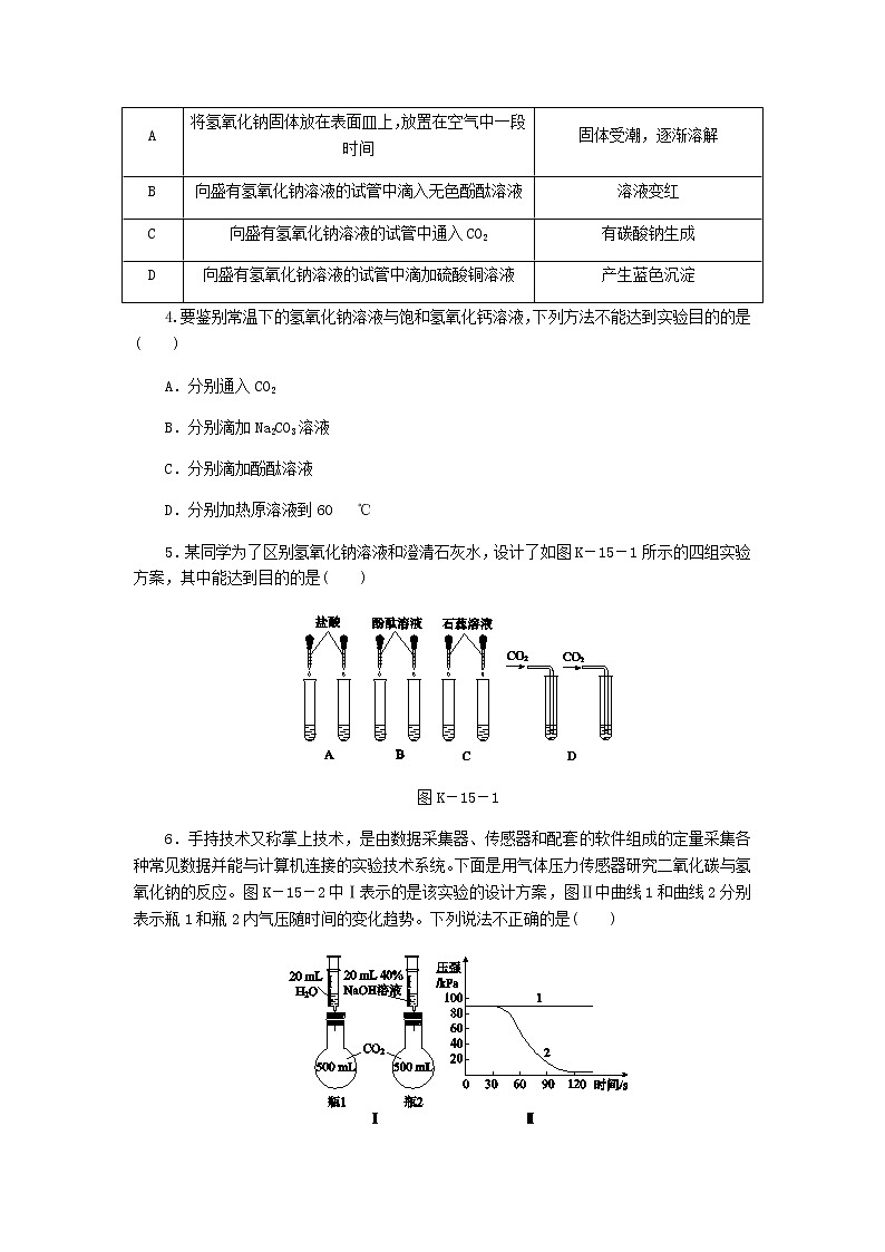 2021年粤教版九下化学 8.2常见的酸和碱第2课时常见的碱碱 的化学性质 课时作业(含答案) 练习02
