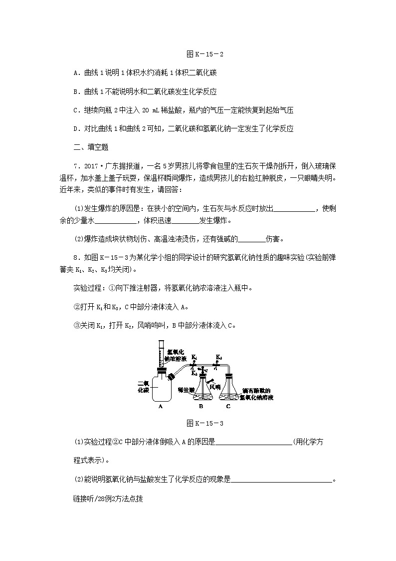 2021年粤教版九下化学 8.2常见的酸和碱第2课时常见的碱碱 的化学性质 课时作业(含答案) 练习03
