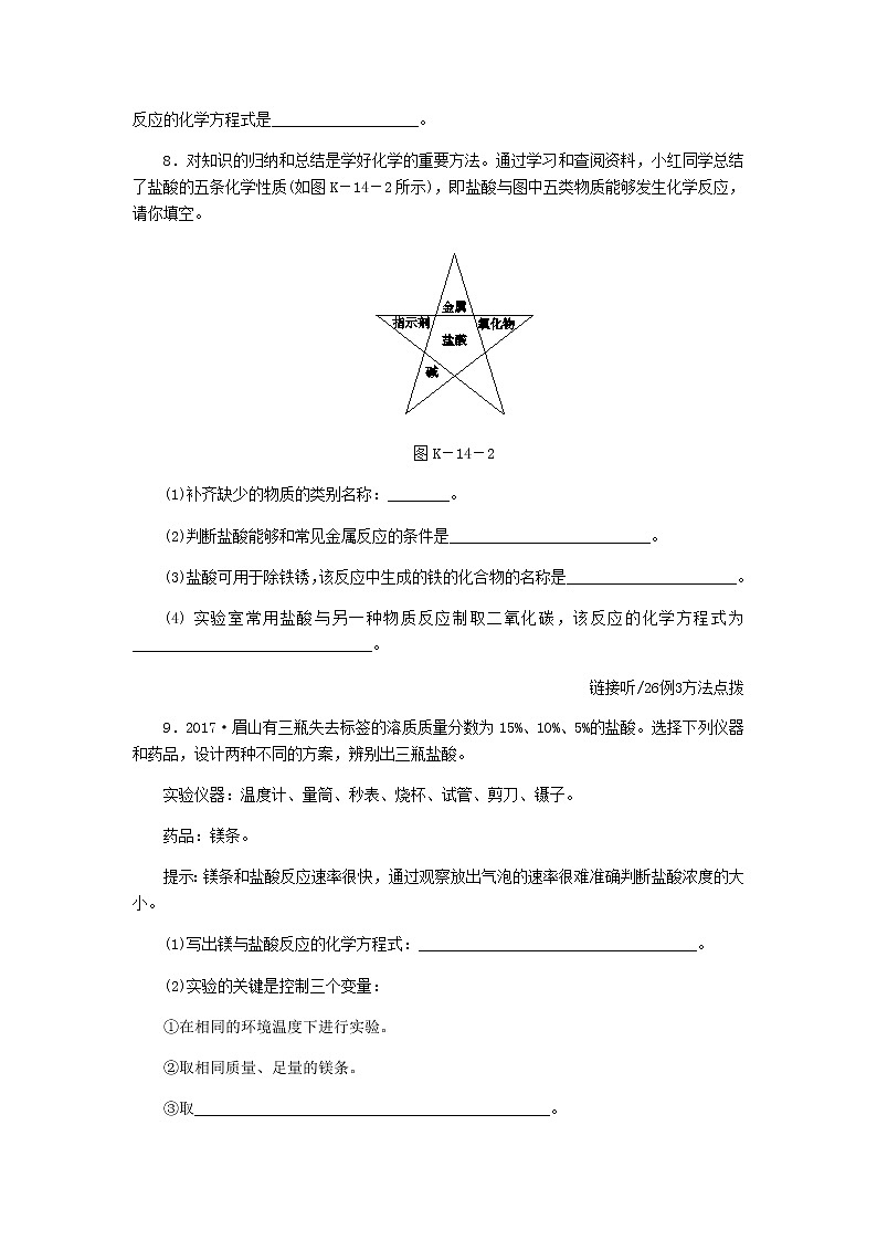 2021年粤教版九下化学 8.2常见的酸和碱第1课时常见的酸稀酸的化学性质 课时作业(含答案) 练习03