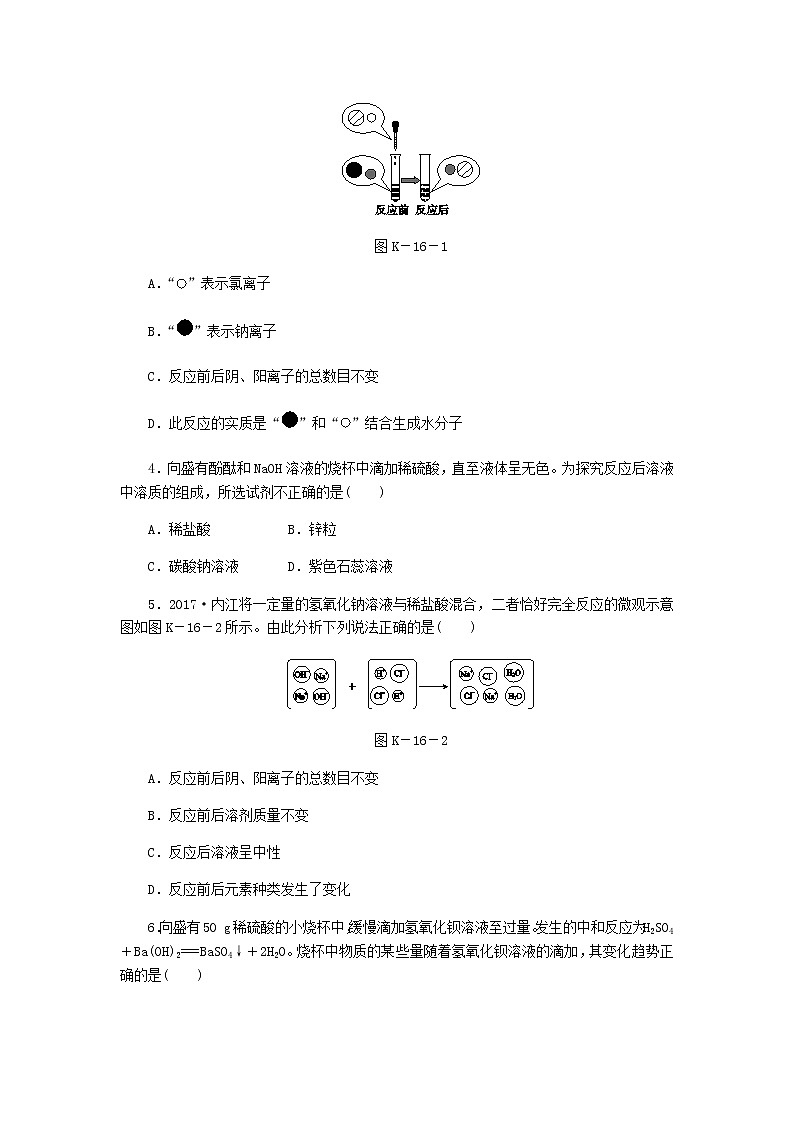 2021年粤教版九下化学 8.3酸和碱的反应 课时作业(含答案) 练习02