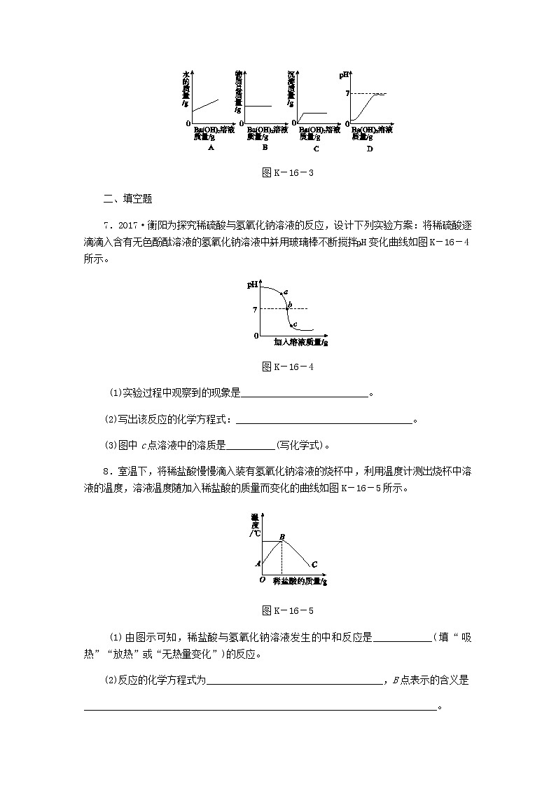 2021年粤教版九下化学 8.3酸和碱的反应 课时作业(含答案) 练习03