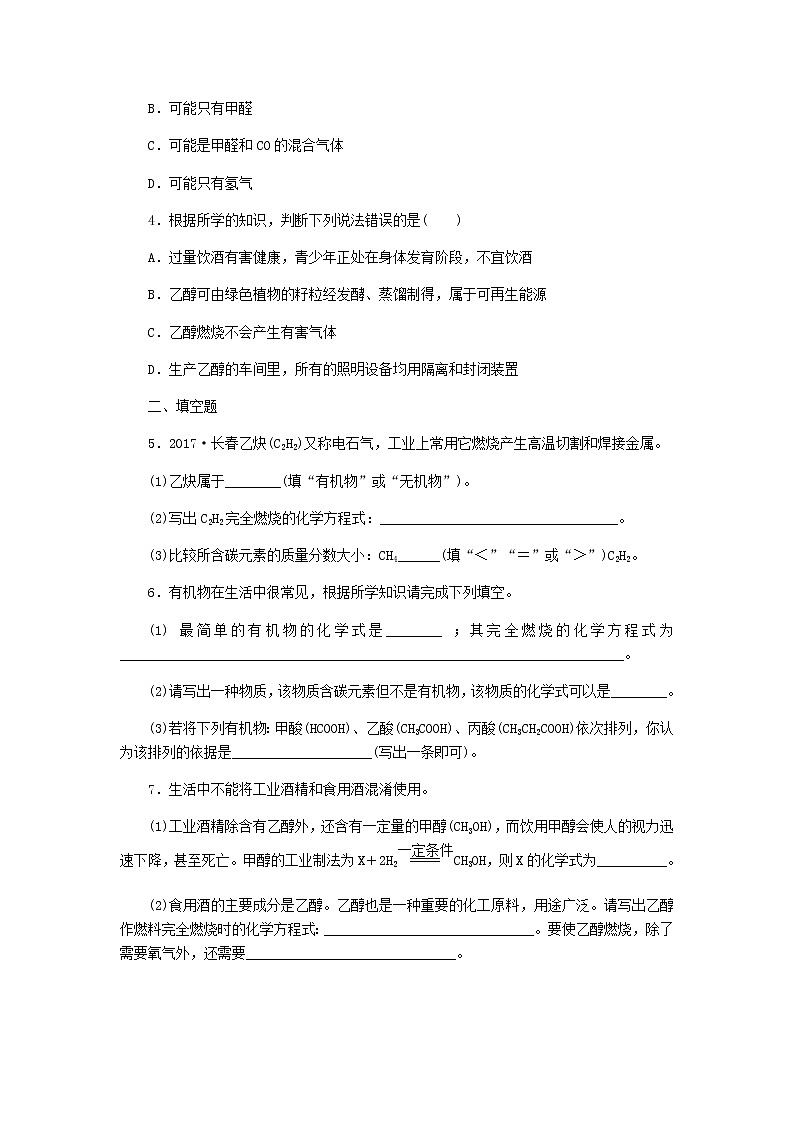 2021年粤教版九下化学 9.1有机物的常识 课时作业(含答案) 练习02