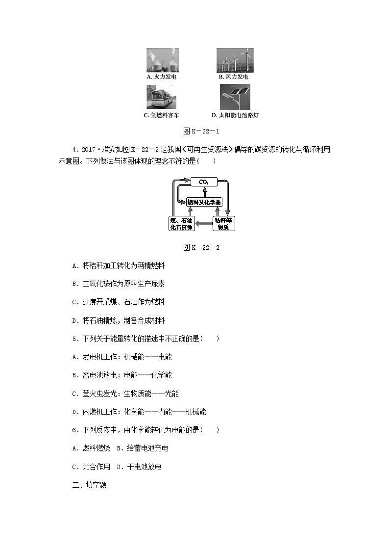 2021年粤教版九下化学 9.3化学能的利用 课时作业(含答案) 练习02
