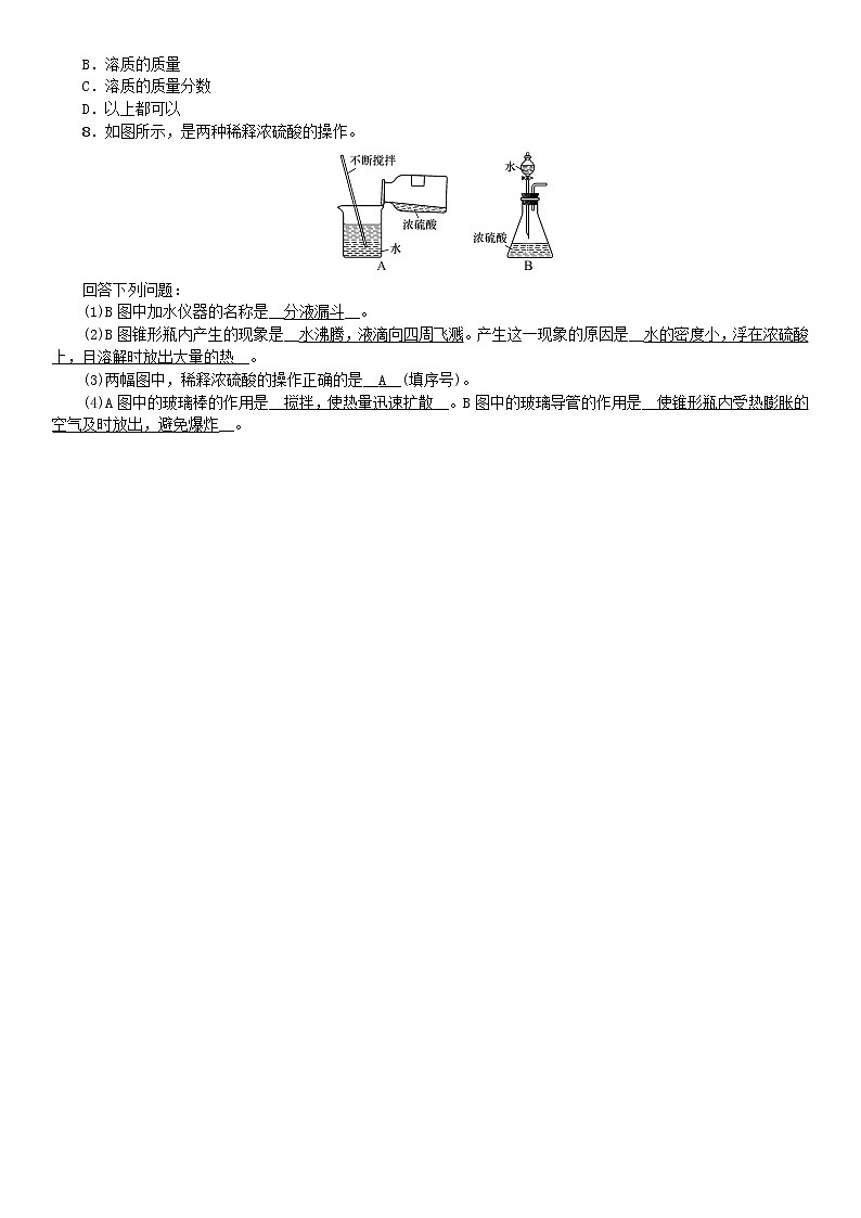 2021年鲁教版九年级化学下册第7单元第1节 酸及其性质 同步测试(含答案)02