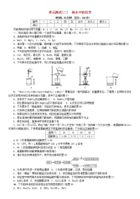 初中化学鲁教版九年级下册第八单元  海水中的化学综合与测试单元测试精练