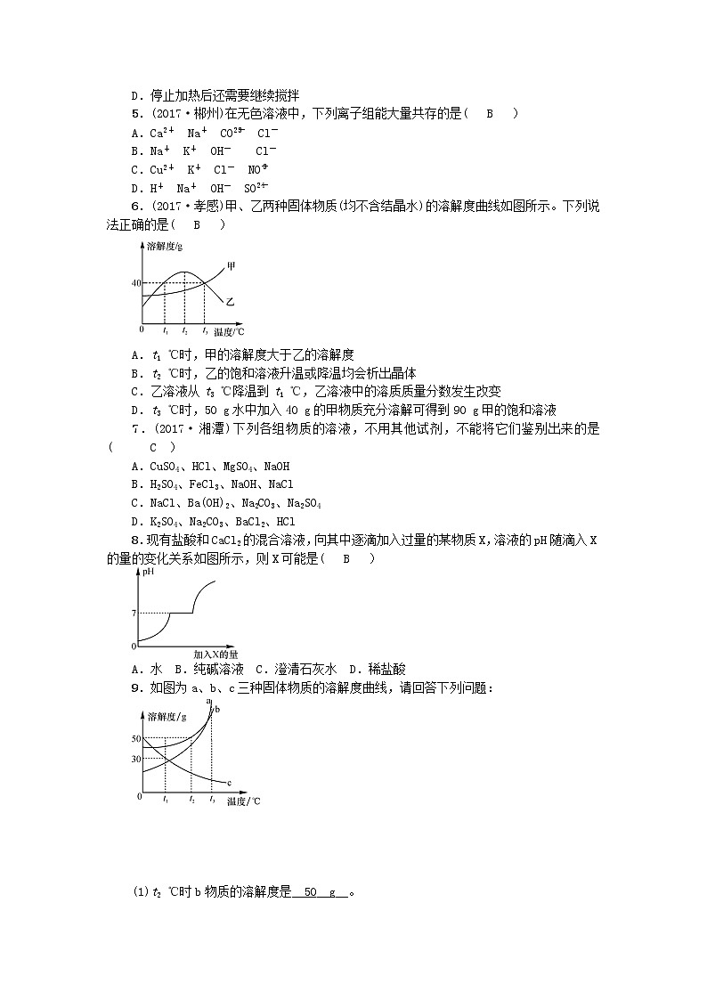 2021年鲁教版九年级化学下册第8单元 海水中的化学单元复习 同步测试(含答案)02