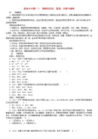 初中化学鲁教版九年级下册第八单元  海水中的化学综合与测试精练