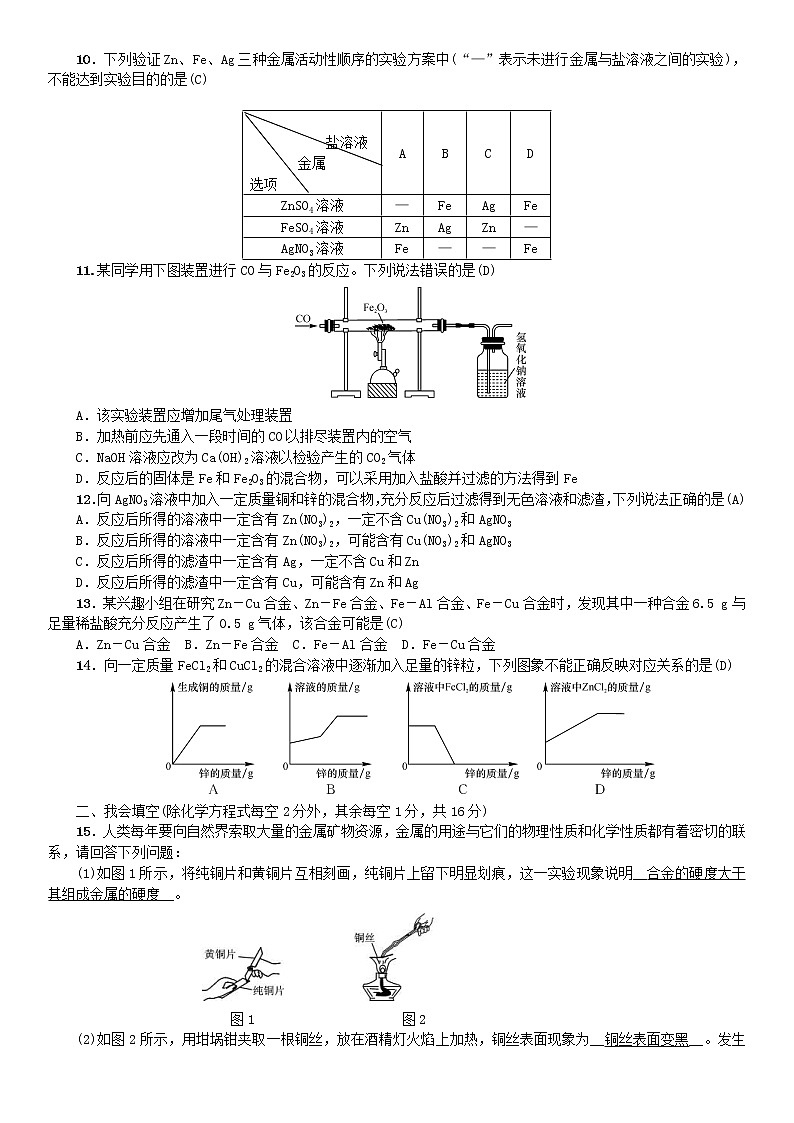 2021年鲁教版九年级化学下册单元测试3 金属 同步测试(含答案)02