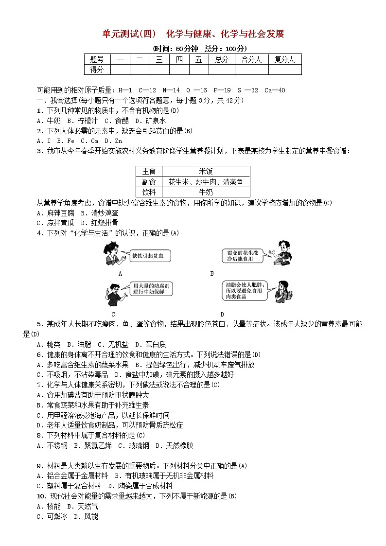 2021年鲁教版九年级化学下册单元测试4 化学与健康 化学与社会发展 同步测试(含答案)01