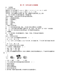 鲁教版九年级下册第二节  化学元素与人体健康课时训练