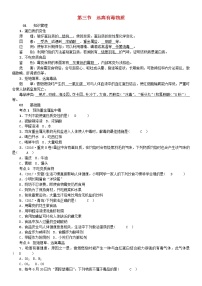 鲁教版九年级下册第三节  远离有毒物质课时作业