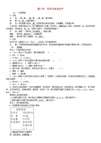 初中化学鲁教版九年级下册第十一单元  化学与社会发展第三节  化学与农业生产复习练习题