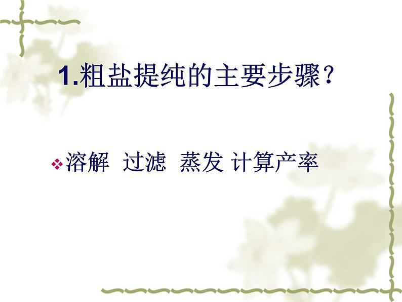 科粤化学九下《7.4 结晶现象》 课件02