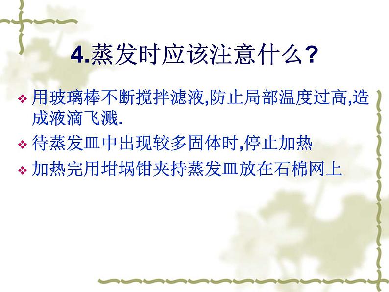 科粤化学九下《7.4 结晶现象》 课件07