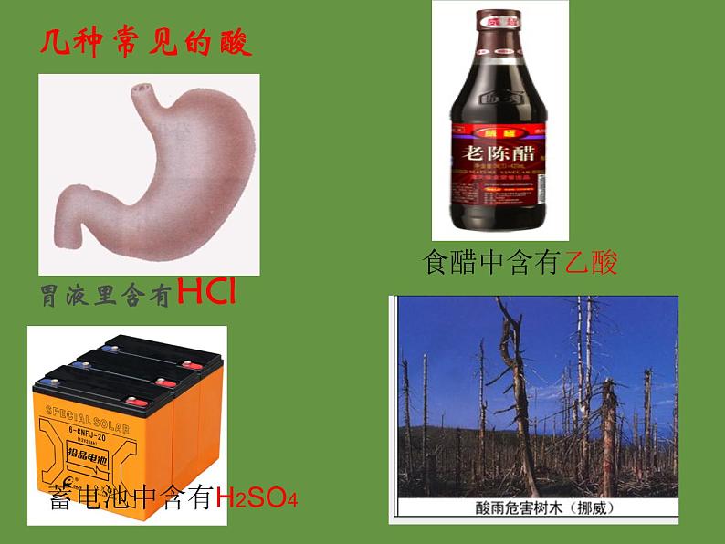 科粤化学九下《8.2常见的酸和碱》 课件06