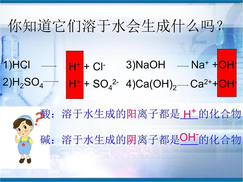 科粤化学九下《8.3 酸和碱的反应》 课件04