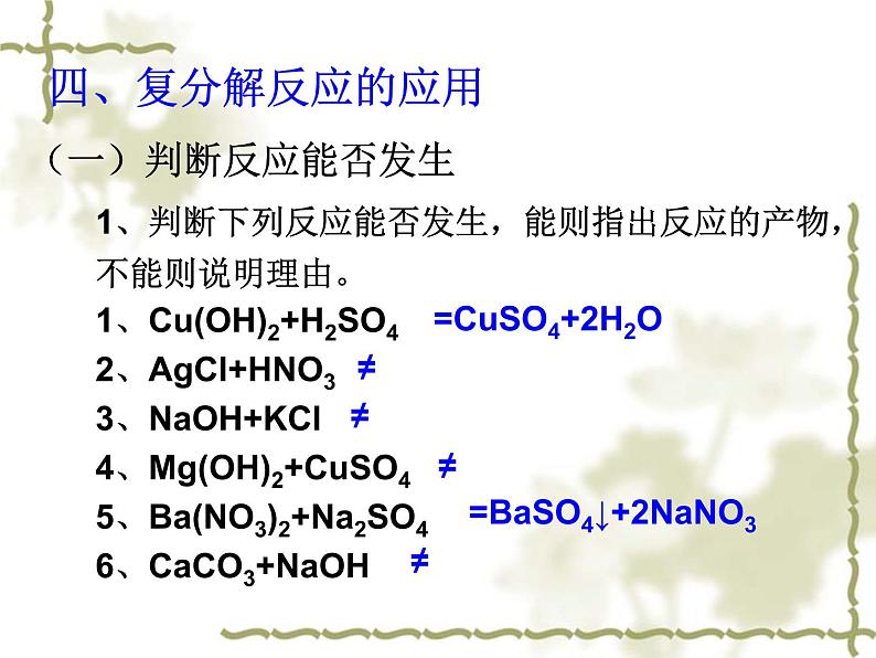 科粤化学九下《8.4 常见的盐》 课件05