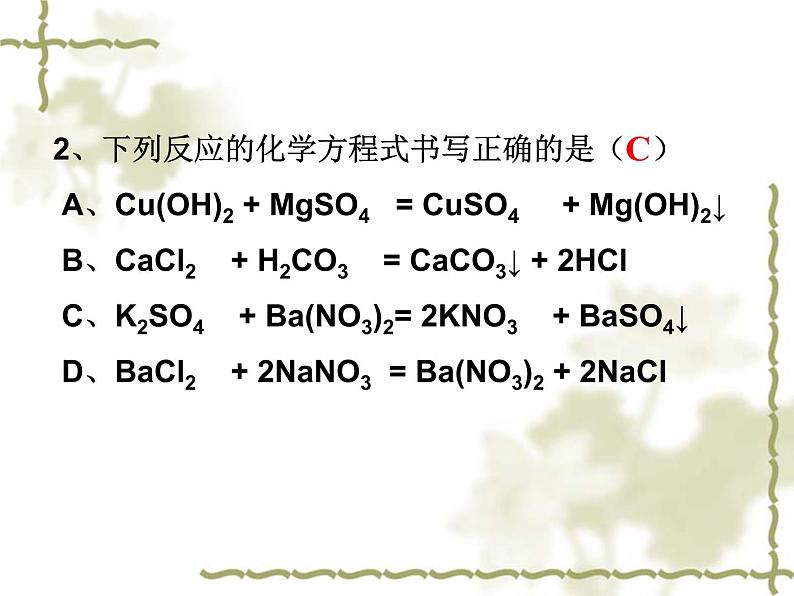 科粤化学九下《8.4 常见的盐》 课件06