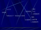 科粤化学九下《9.2 化学合成材料》 课件