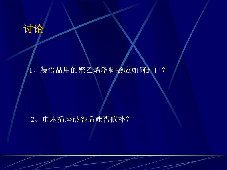 科粤化学九下《9.2 化学合成材料》 课件07