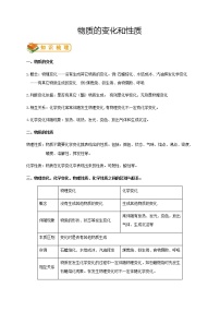 人教版九年级上册第一单元  走进化学世界课题1 物质的变化和性质优秀教案