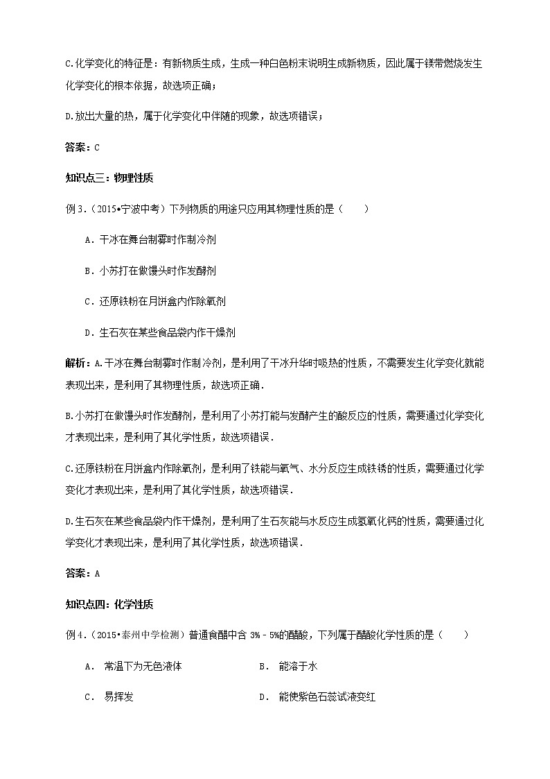 人教版初三化学（上）第1讲：物质的变化和性质（教师版）第3页