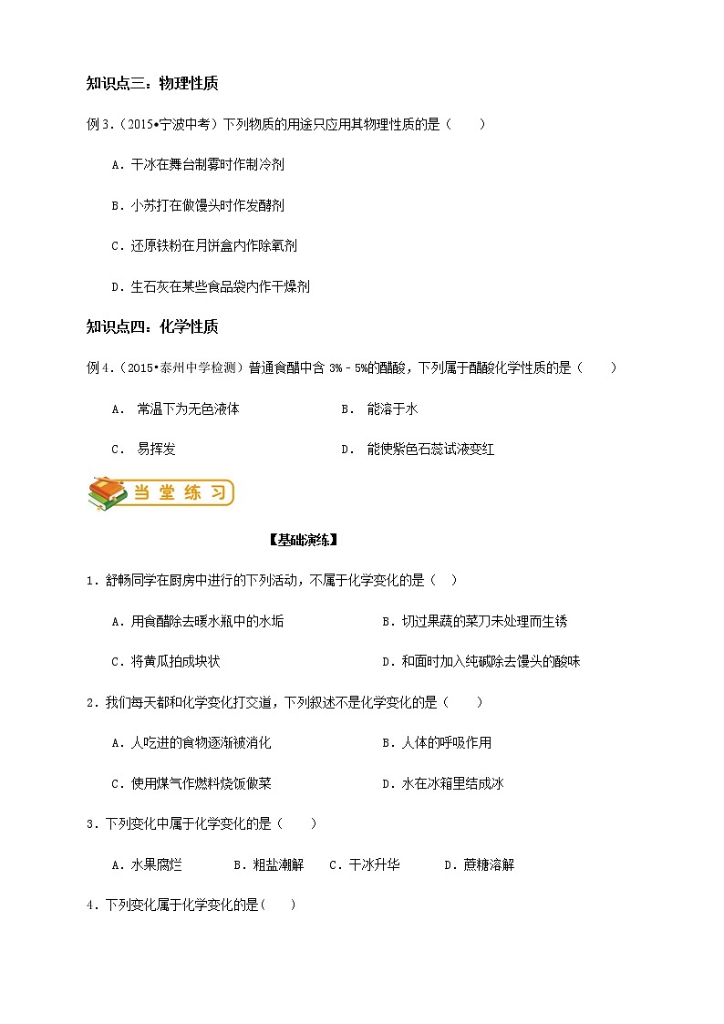 人教版初三化学（上）第1讲：物质的变化和性质（学生版）第3页