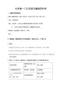 化学九年级上册课题2 化学是一门以实验为基础的科学教学设计及反思