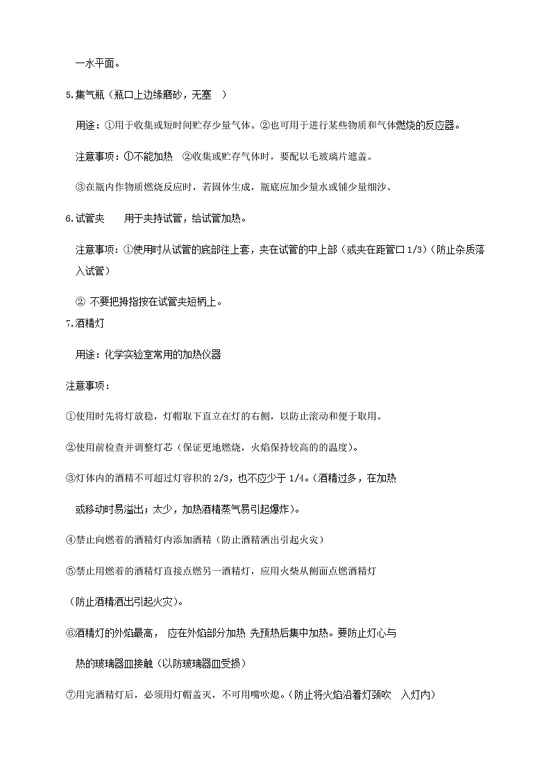 人教版初三化学（上）第3讲：走进化学实验室（教师版）第3页
