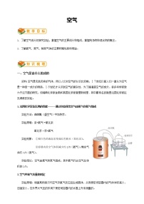 人教版九年级上册课题1 空气教案