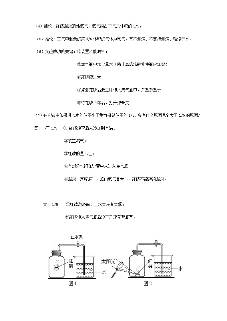 人教版初三化学（上）第4讲：空气（学生版） 教案02