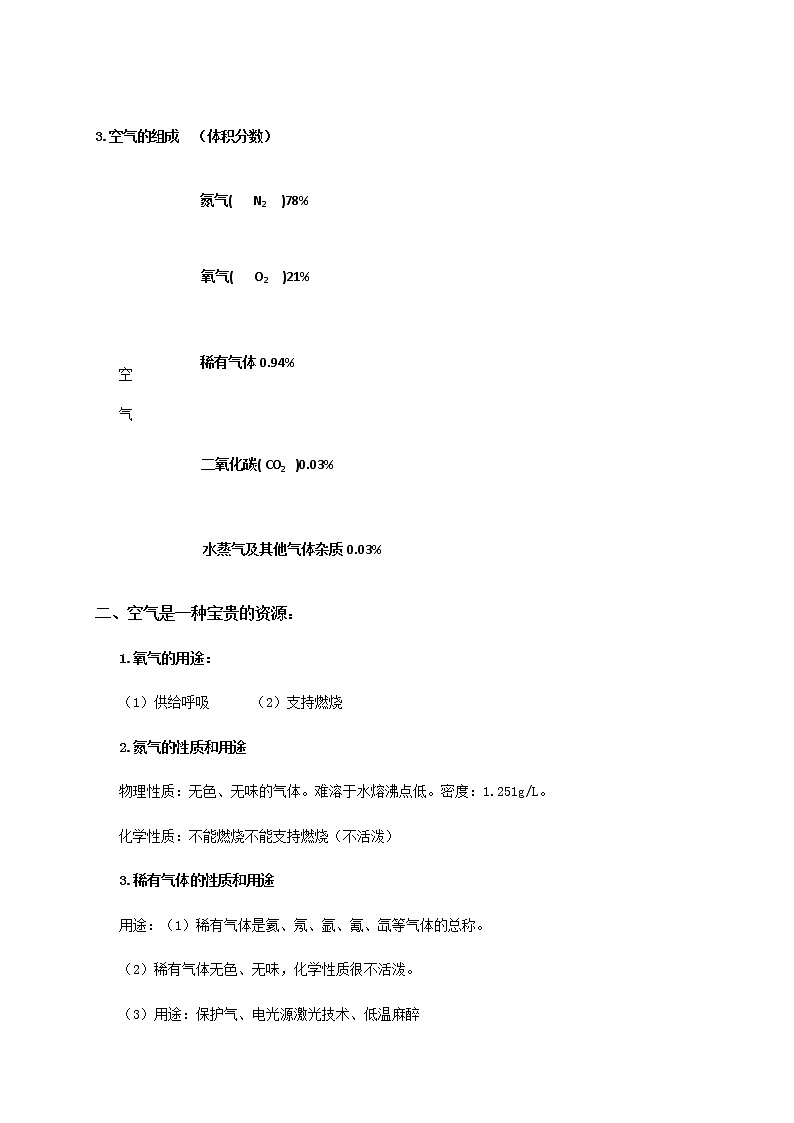 人教版初三化学（上）第4讲：空气（学生版） 教案03