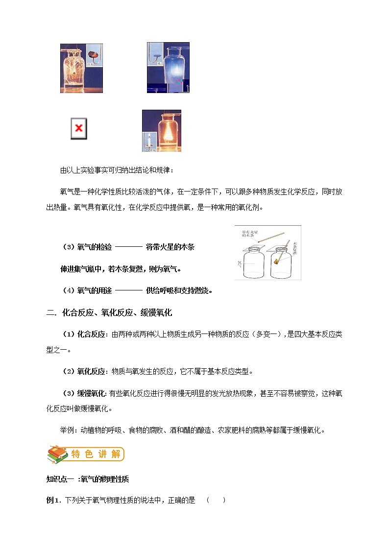人教版初三化学（上）第5讲：氧气（教师版）-第3页