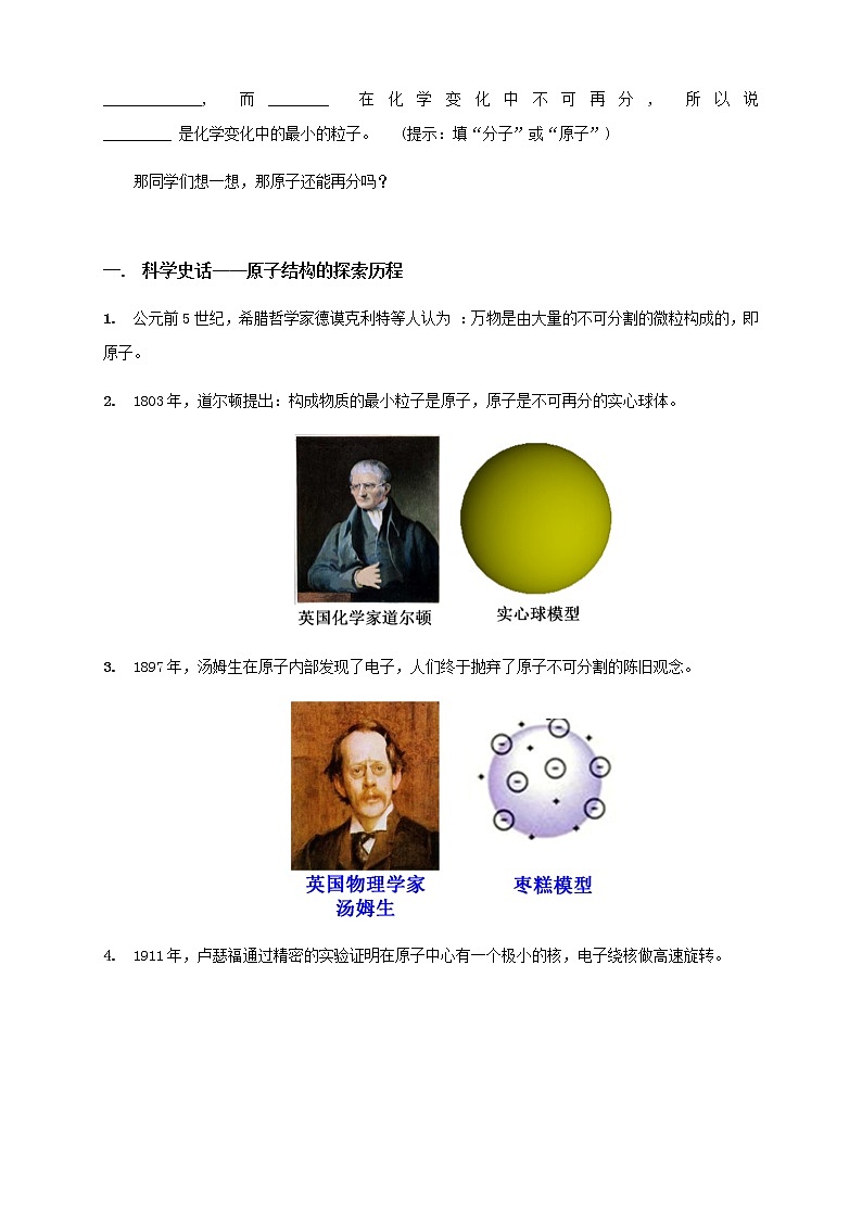 人教版初三化学（上）第8讲：原子的结构（教师版）- 教案02