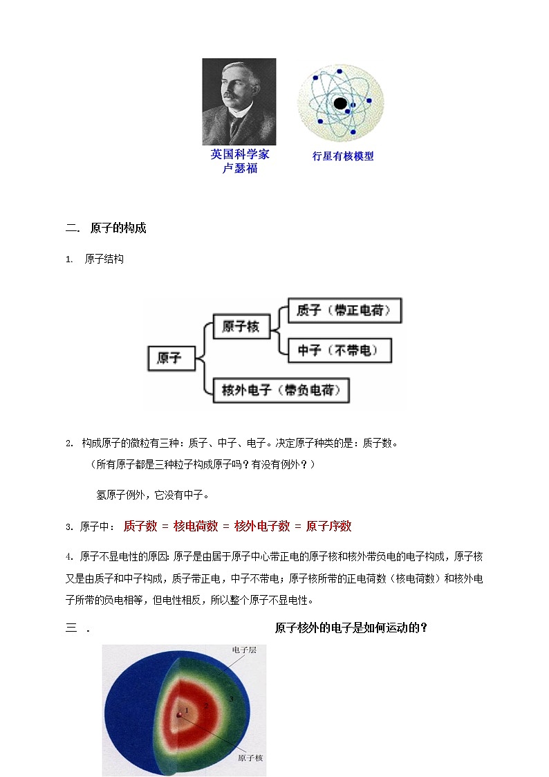 人教版初三化学（上）第8讲：原子的结构（教师版）- 教案03