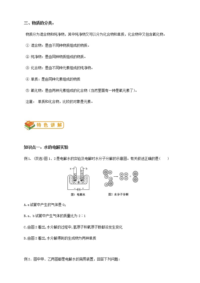 人教版初三化学（上）第11讲：水的组成（学生版）- 教案02