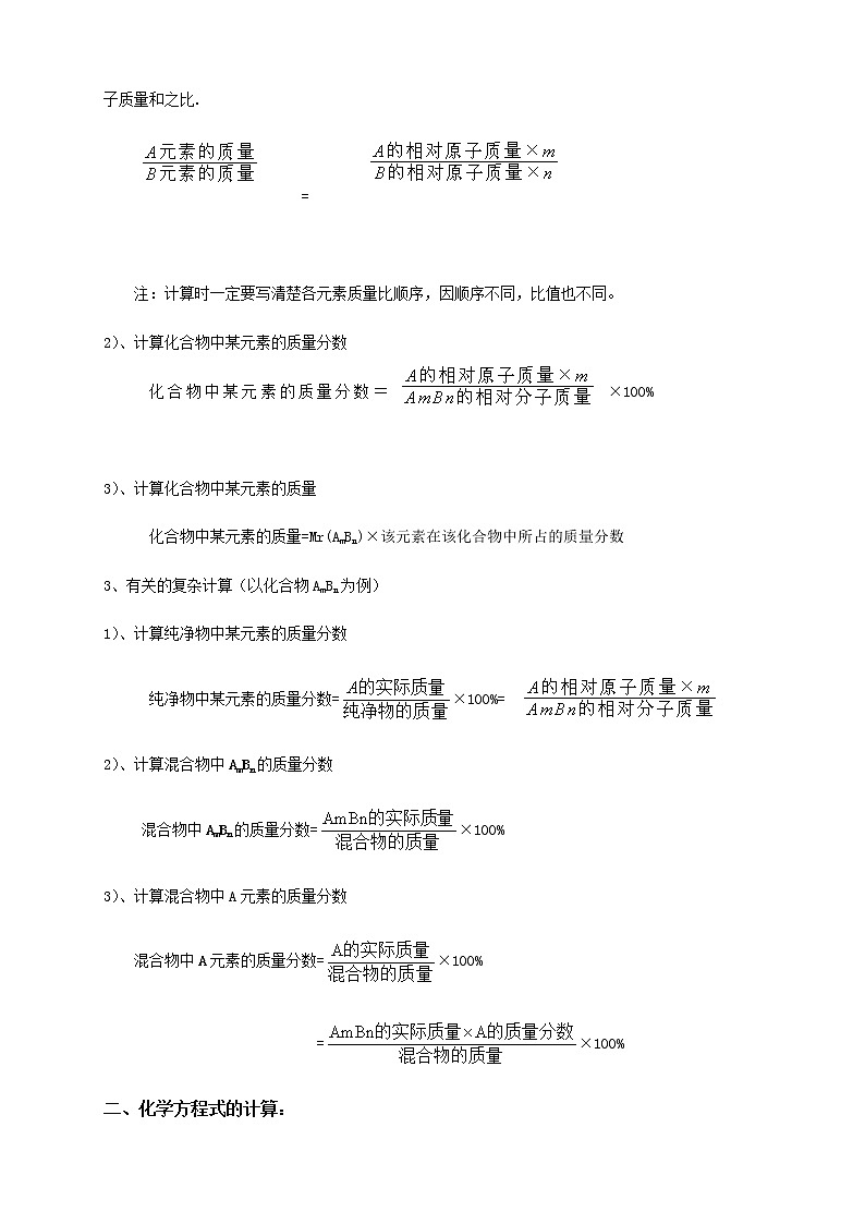 人教版初三化学（上）第16 讲：化学式、化学方程式的综合计算（教师版） 教案02