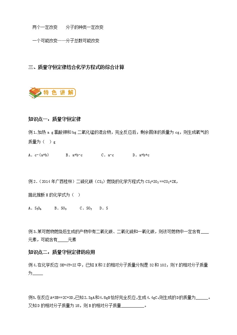 人教版初三化学（上）第13讲：质量守恒定律（学生版） 试卷02