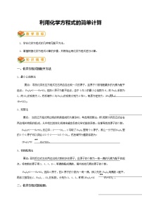 初中化学人教版九年级上册课题 3 利用化学方程式的简单计算教案设计