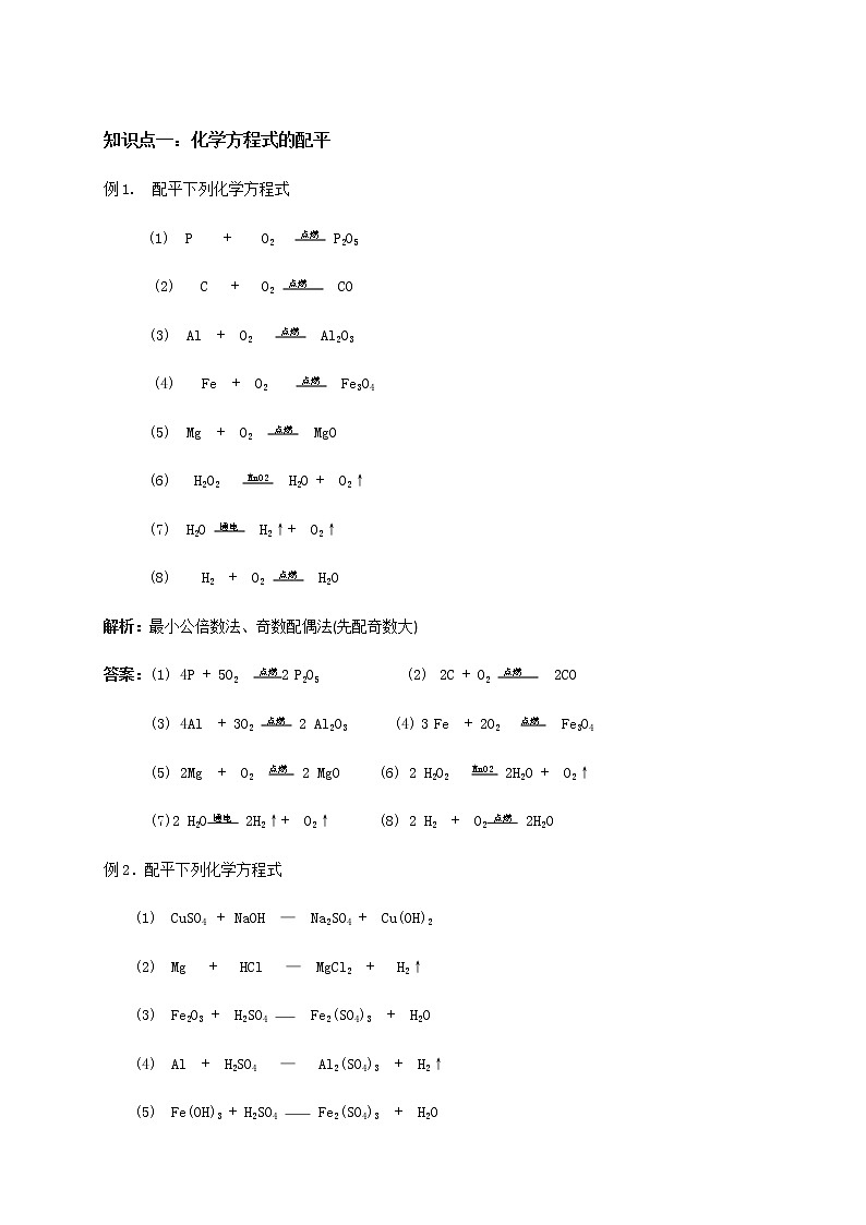 人教版初三化学（上）第15讲：利用化学方程式的简单计算 （教师版） 教案03