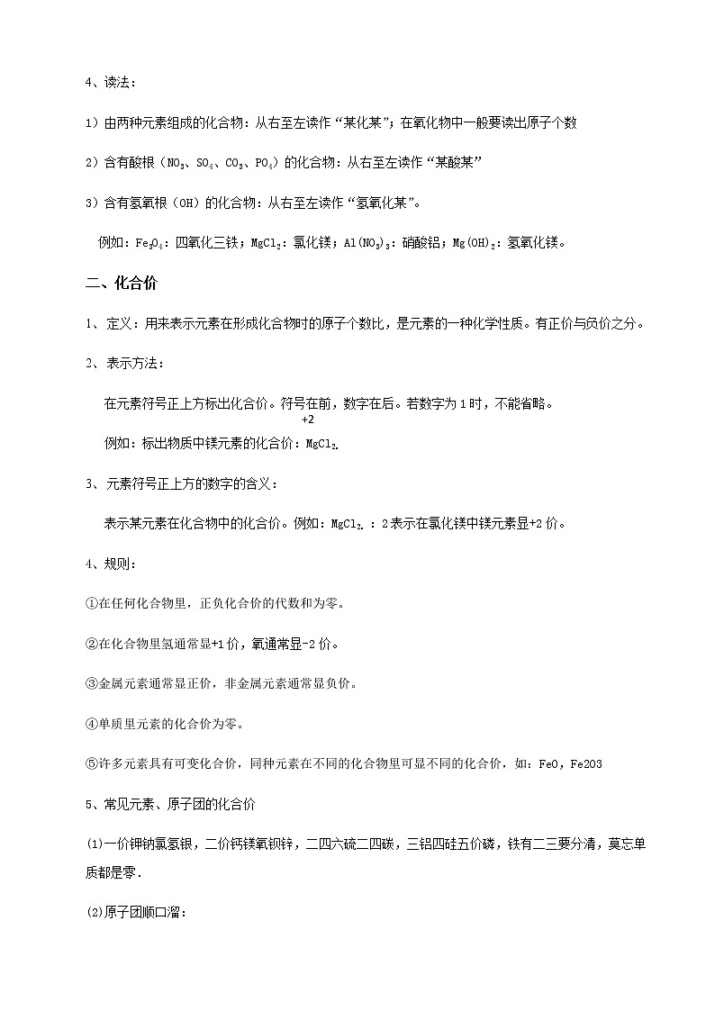 人教版初三化学（上）第12讲：化学式和化合价（教师版） 教案02