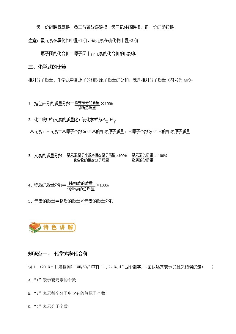 人教版初三化学（上）第12讲：化学式和化合价（教师版） 教案03