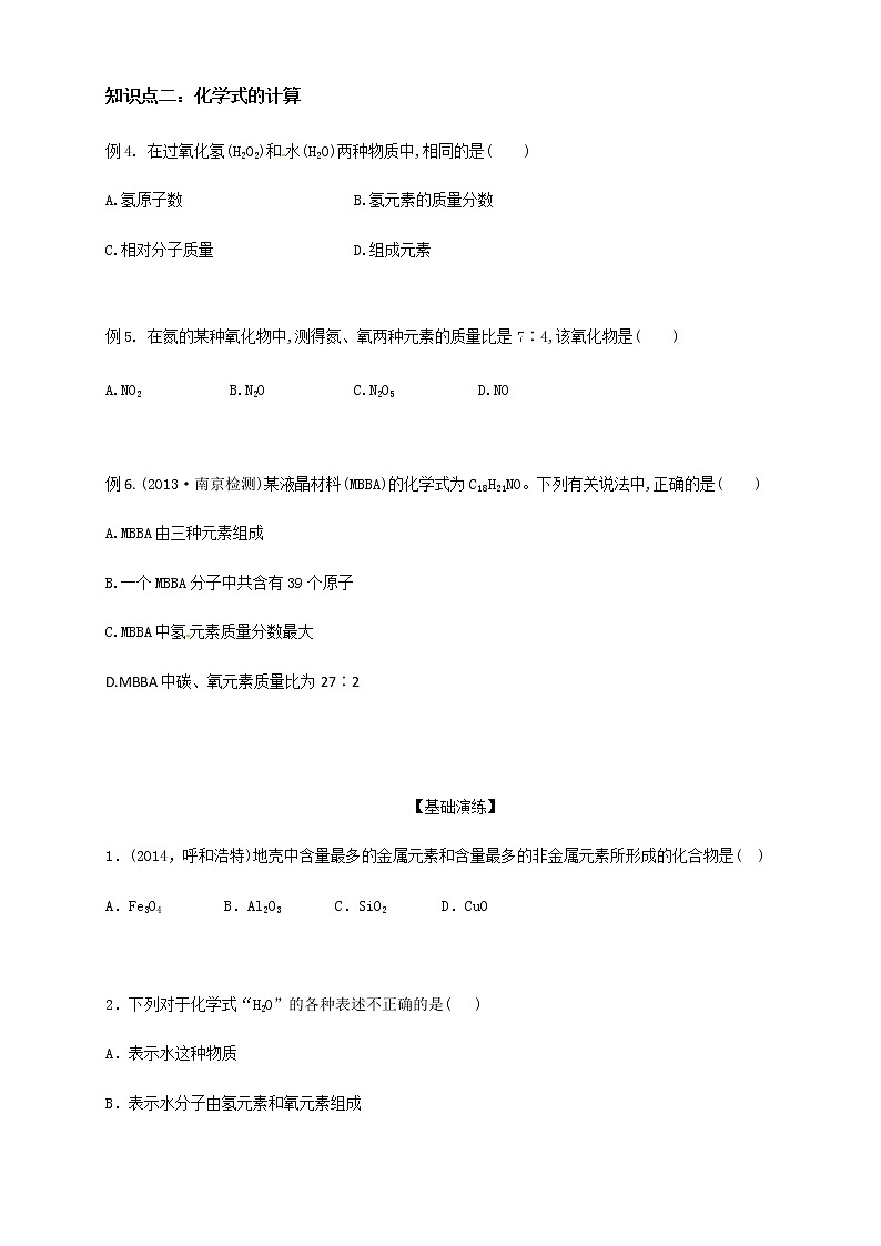 人教版初三化学（上）第12讲：化学式和化合价（学生版）- 教案02