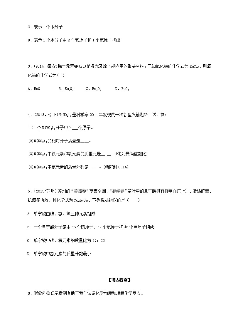 人教版初三化学（上）第12讲：化学式和化合价（学生版）- 教案03