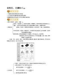 人教版九年级上册课题1 金刚石、石墨和C60教学设计