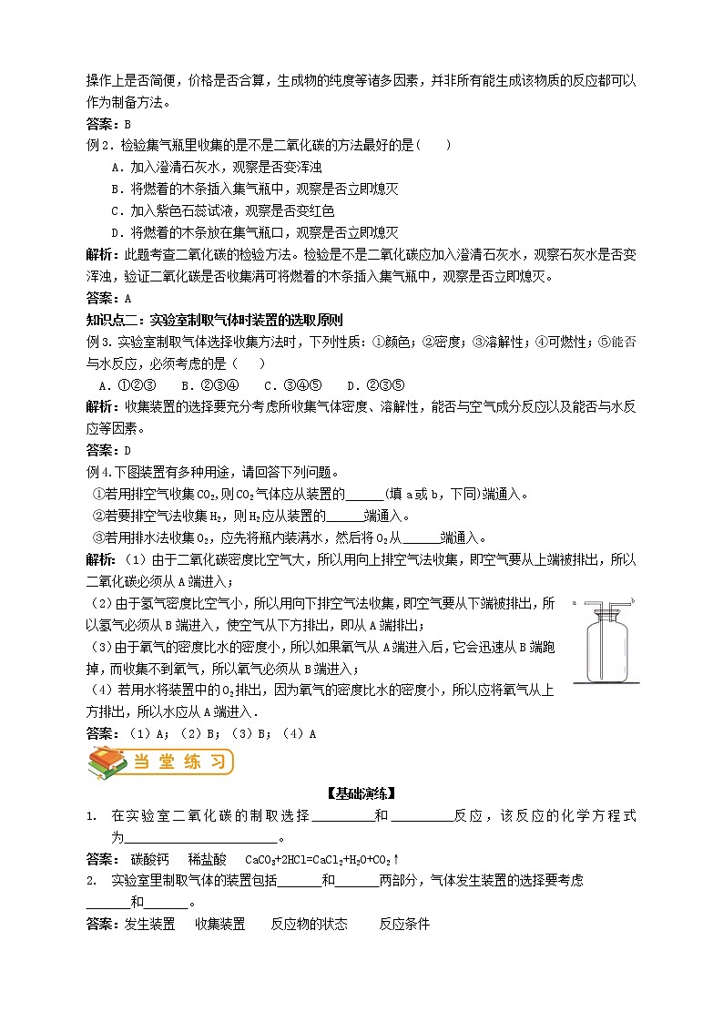 人教版初三化学（上）第18讲：二氧化碳制取的探究（教师版）第3页