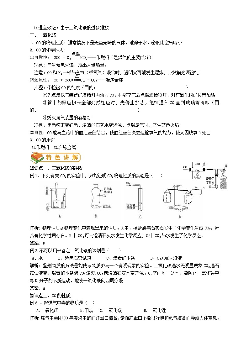 人教版初三化学（上）第19讲：二氧化碳及一氧化碳的性质(教师版）-第2页