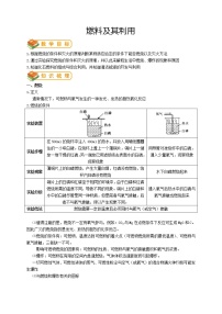 初中化学人教版九年级上册课题2 燃料的合理利用与开发教案设计